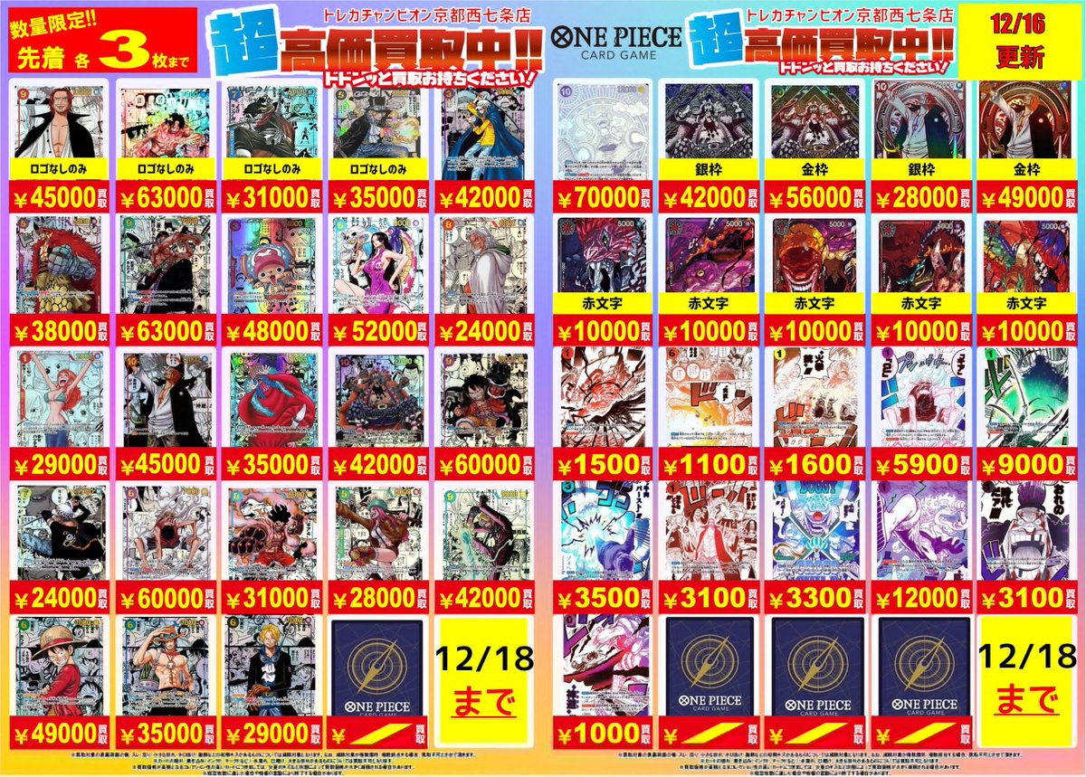 ワンダショ まとめ売り 94点 🐳🔥🐳🔥#ワンピースカードゲーム #高価買取 🐳🔥🐳🔥 担当『超』本気