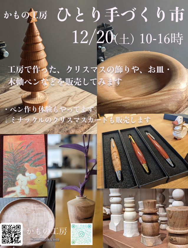 kimza's tweet photo. 土曜日にひとり手づくり市します。色々作ったのだけど、さて売れるかどうか...

下鴨神社の北、かもの工房12/20 10−16時でやってます https://t.co/Tog3Rhc1Zx