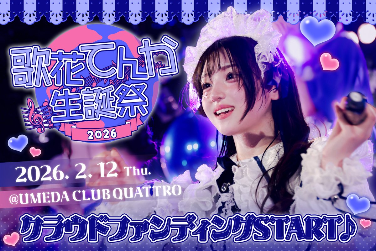 歌花てんか【ナナコロ】 (@tenka_nanakoro) / Posts / X