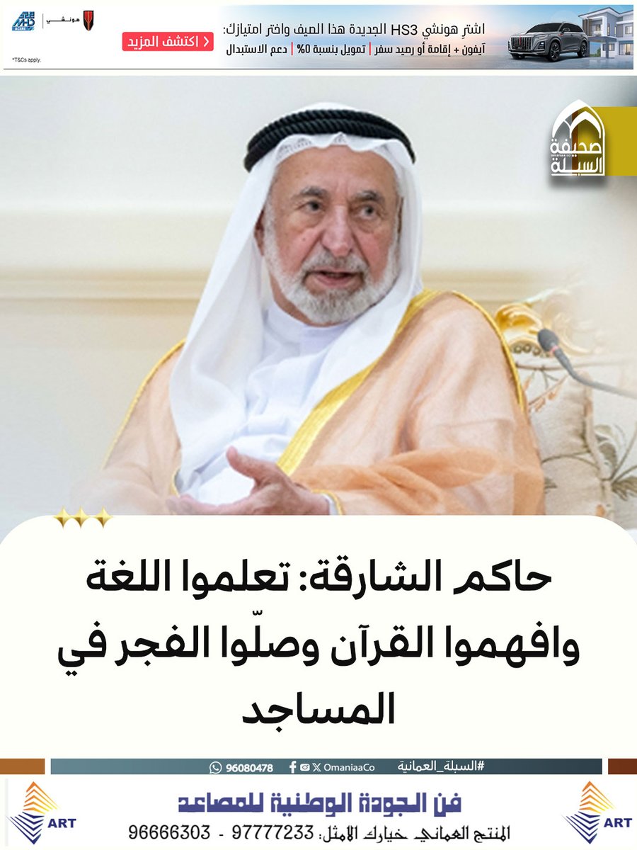 حاكم #الشارقة: تعلموا اللغة وافهموا القرآن وصلّوا الفجر في المساجد