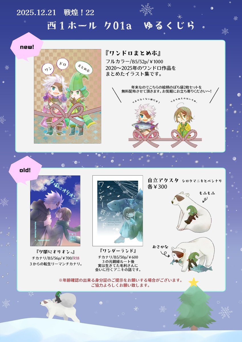 そら12/21【西1ク01a】 (@ginirokujira) / Posts / X