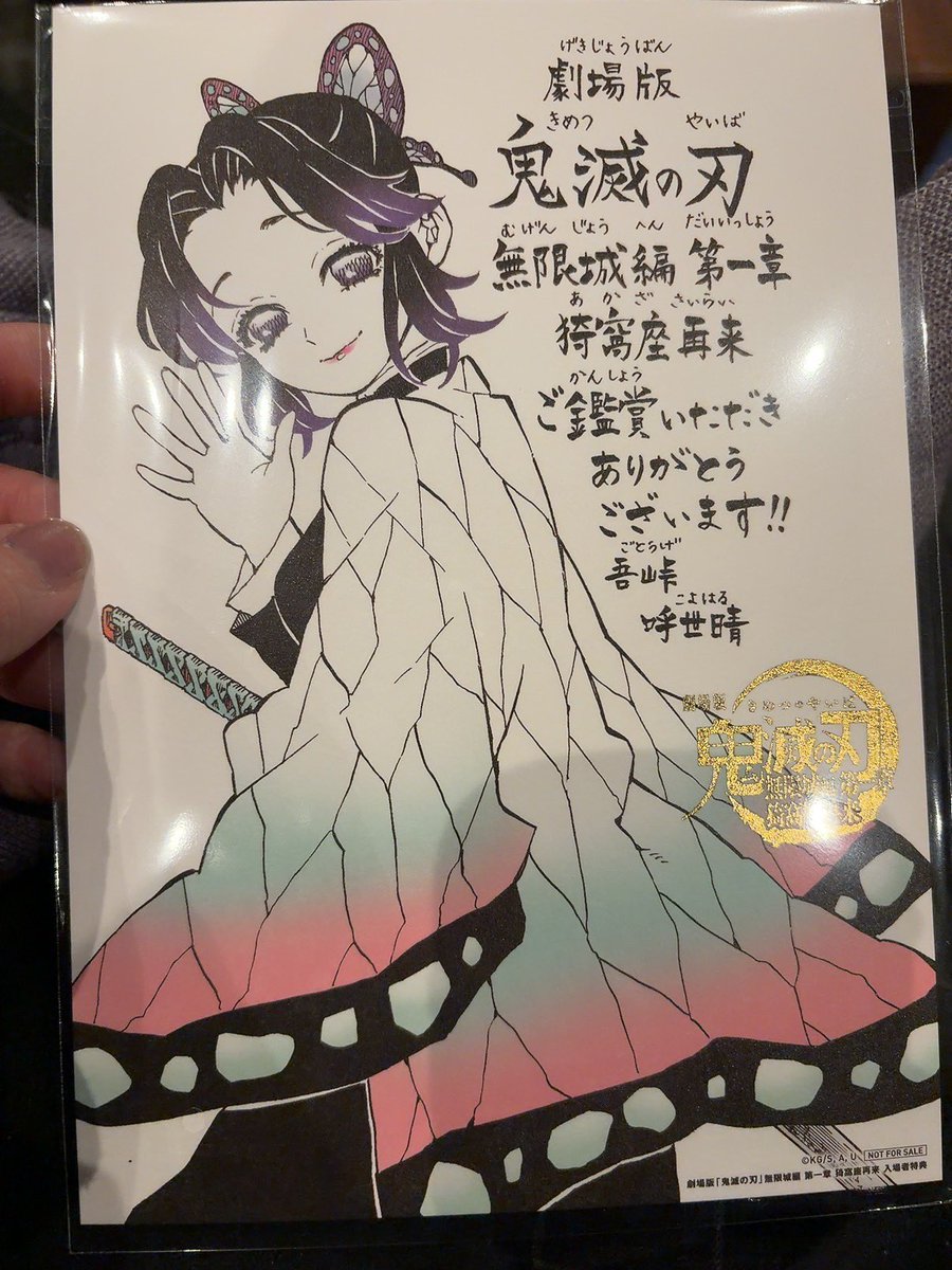 ♾️🏯滑り込みで観てきた🥰そしてしのぶさん頂けて感謝