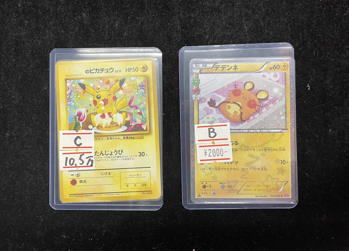 ⚡️販売速報⚡️】 ポケモンカードになったワケ ピカチュウ デデンネ