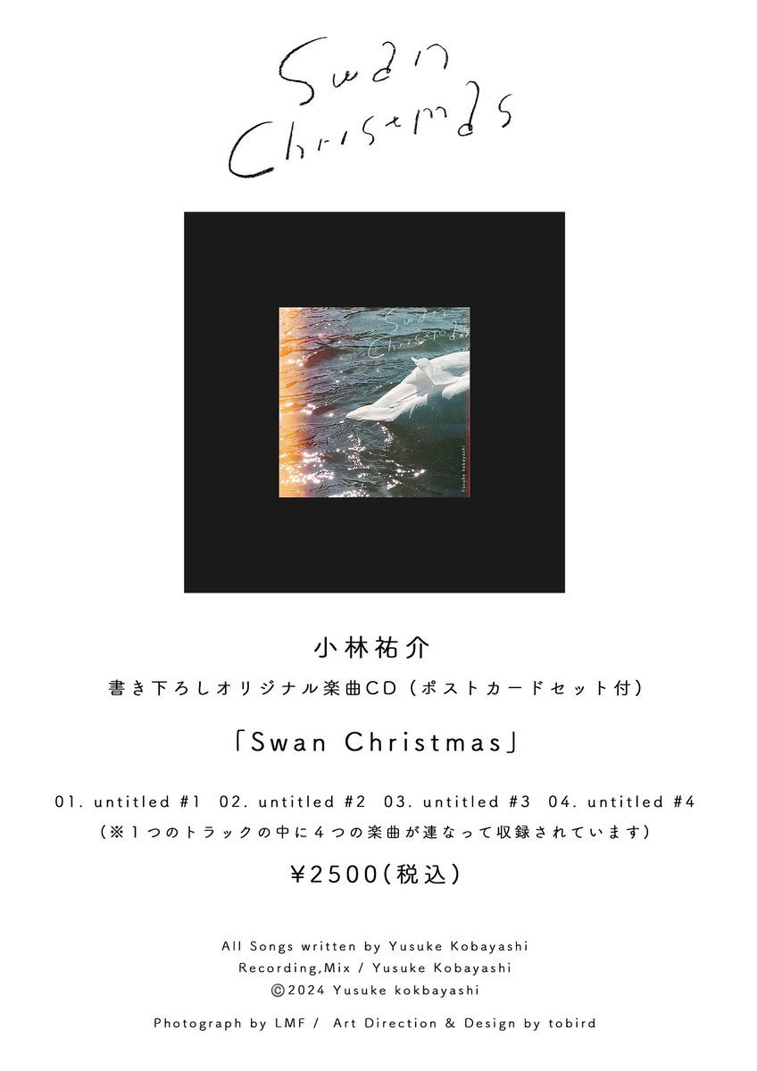 Swan Christmas 🦢 再販のお知らせ】 12月19日 20:00 - 12月31日 23:59