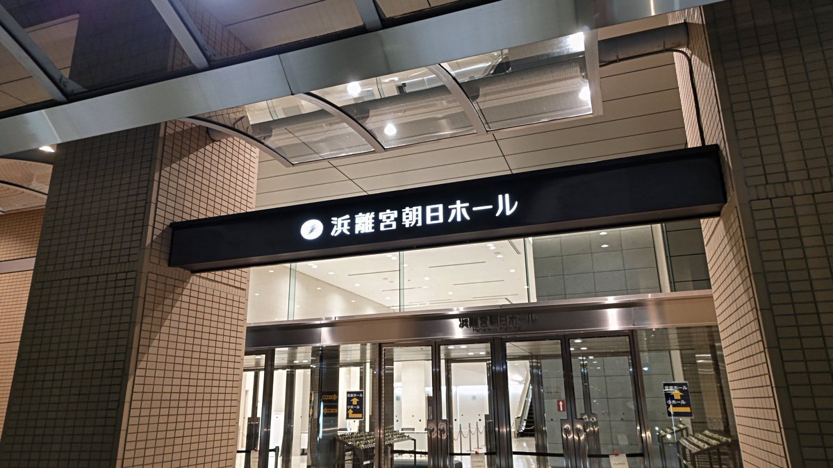 kalafinalovely's tweet image. 2025 年最後の推し事現場🎶💓
浜離宮朝日ホール『Wakana Anime Classics 2025』

金・ゴールドのWakanaさんカラーのドレス✨
髪もステキだった☺️

#Wakana
#WakanaAnimeClassics2025
#アニクラ
#12月18日
#浜離宮朝日ホール