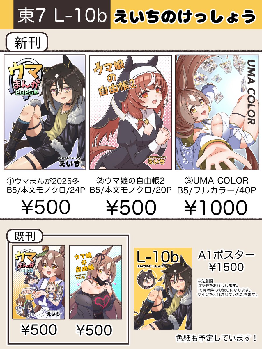 えいち@C107(火)東7【L-10b】 (@echieichi_) / Posts / X