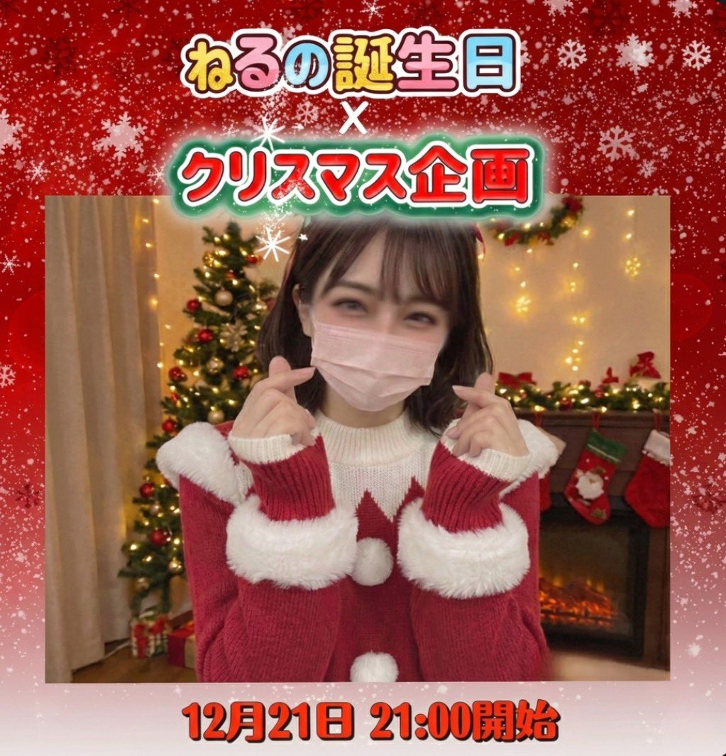 お待たせしました‼︎】 ねるの人生で初めてであり 今年最後の特大