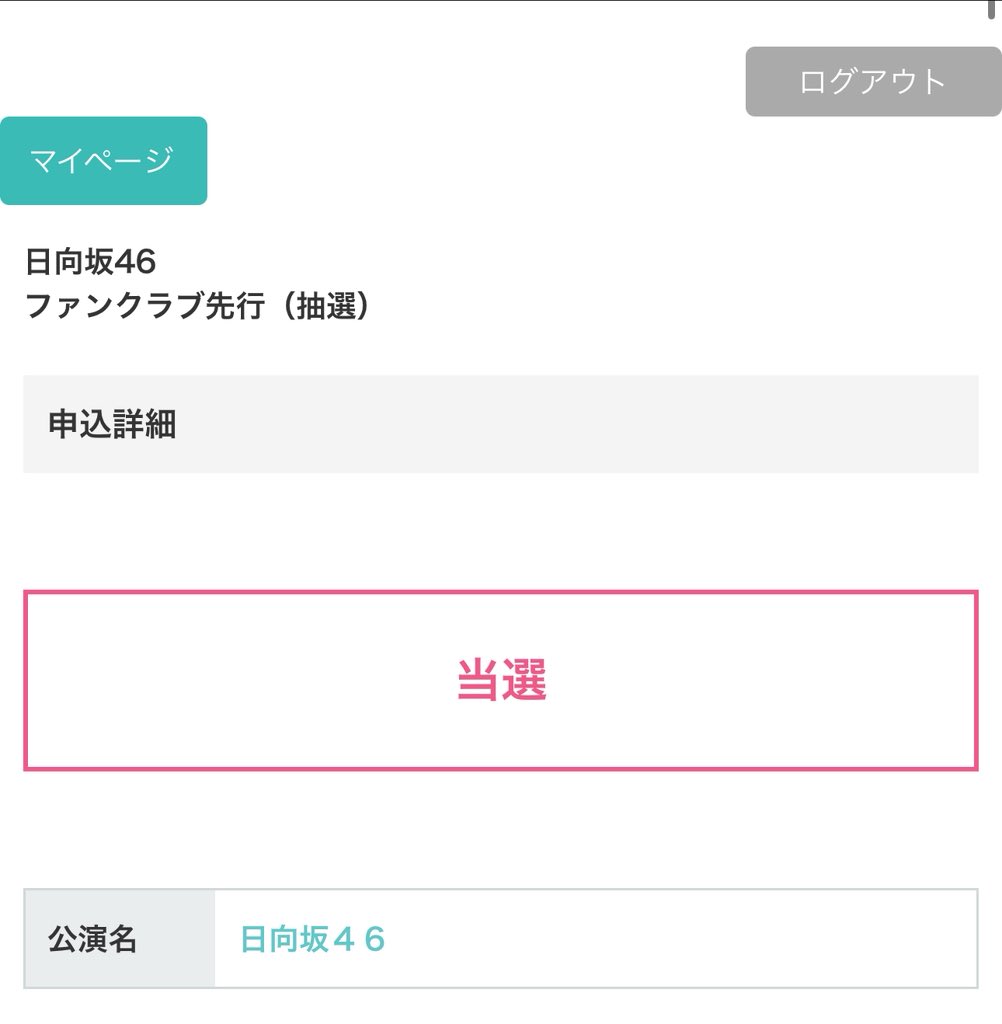 JA355N's tweet photo. 好ちゃんの卒コンも当たってて最高！！
ラジオイベントは急な出張で行けなかったからこれ何が何でも死守せねば

#松田好花卒業セレモニー https://t.co/vOu7mx9dly