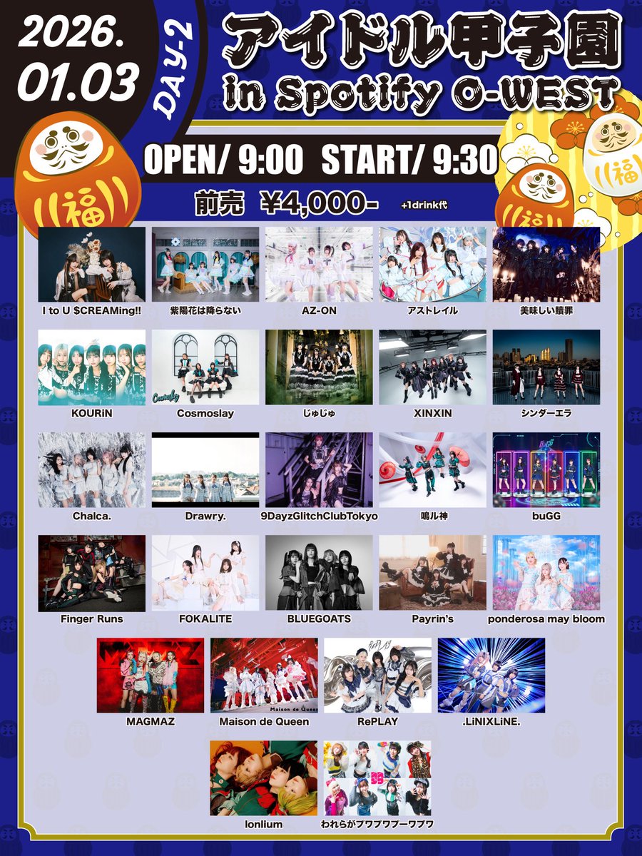 東京】🎉 タイムテーブル公開 🎉 2026年1月3日(土) Spotify O-WEST