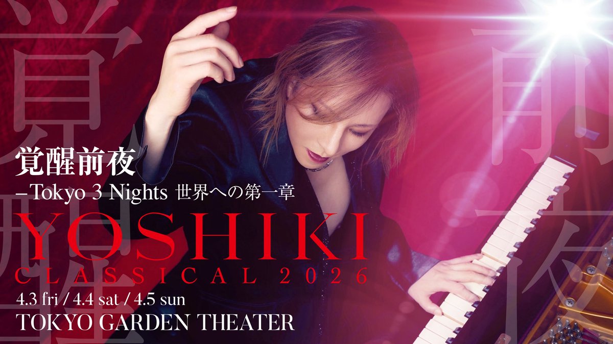 新品未開封 Yoshiki Classical　国内正規品 Amazon.co.jp: Yoshiki Classical: ミュージック