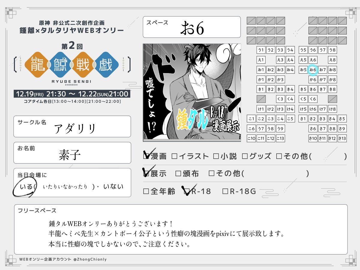 鍾タルWEBオンリー
【お6】にスペースいただきました！
癖を詰め込んだお漫画を展示予定です。
 #龍鯨戦戯お品書き