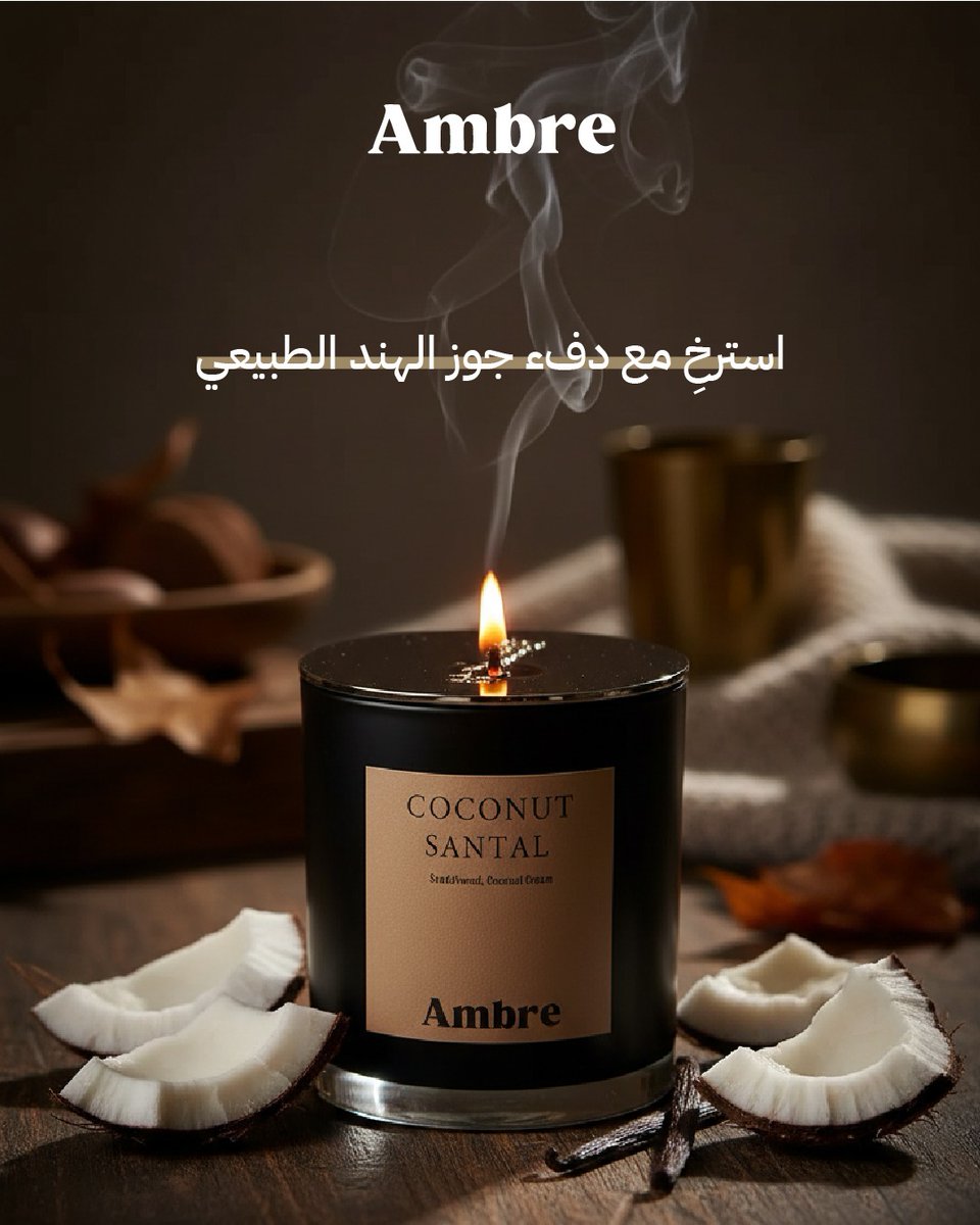 مساء الخير 🩷
مشاركتي في تحدي الشموع كانت مع براند Amber ✨
حاولت أوصل إحساس الدفء والرُقي في التصميم قبل أي حاجة، علشان الشمعة تتحس قبل ما تتشاف 🤍
رأيكم ؟
#AIProductPhotography
#تصوير_منتجاتAI