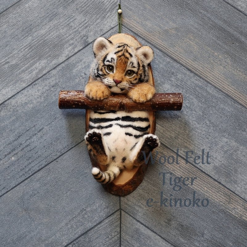 羊毛フェルト虎のフレ―ム置物、壁掛け 羊毛フェルト虎のフレ―ム置物、壁掛け 【公式通販】