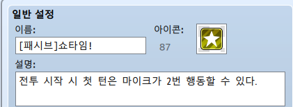 #알메_제작_이야기
마이크가 리워크되었습니다.
패시브는 이제부터 첫 턴 한정으로 2번 행동할 수 있으며, 그 이후는 기본적으로 1번 행동합니다.
물론 스킬을 통해서 행됭횟수를 늘릴 수 있습니다.