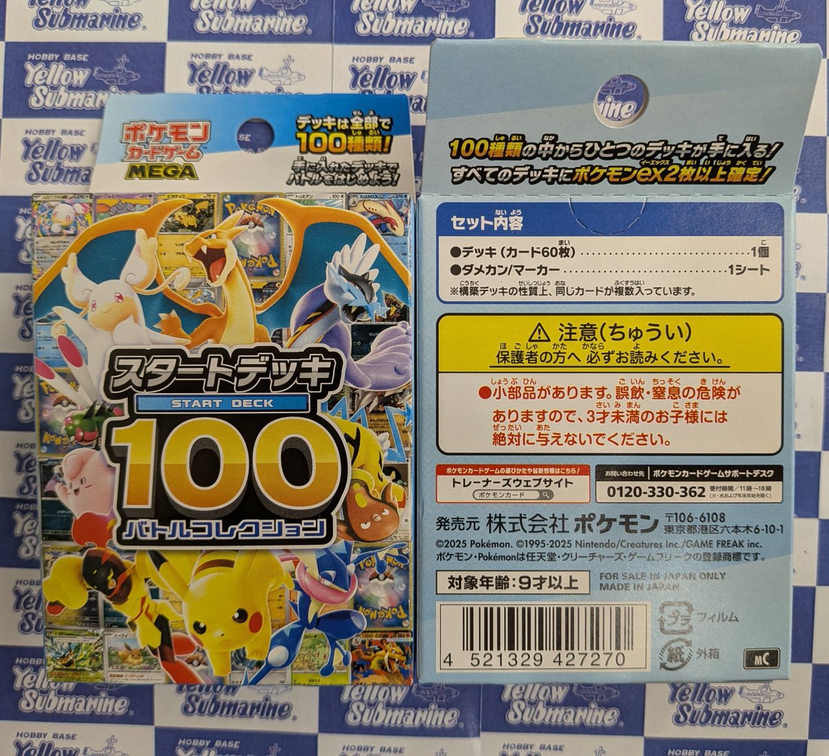 ポケカ 新作情報】 ポケモンカード 「スタートデッキ100バトル
