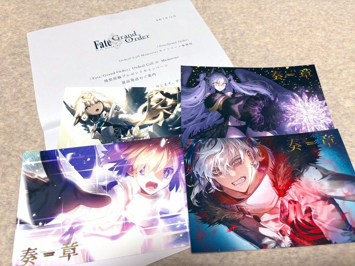 FGO 奏章IV ポストカード新品未開封 感想投稿 奏章IVの感想キャンペーンB賞のポストカード届きまして…あの…ほまに