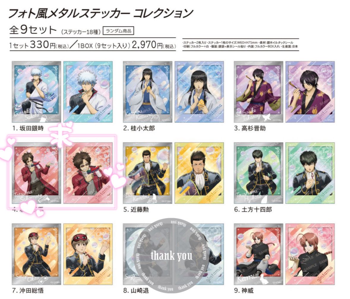 銀魂　坂田銀時　土方十四郎　沖田総悟　高杉晋助　神威　色紙　ステッカー　3Z 商品】 JF先行❗️ 旅する旅装姿の 坂田銀時・土方十四郎・沖田総悟