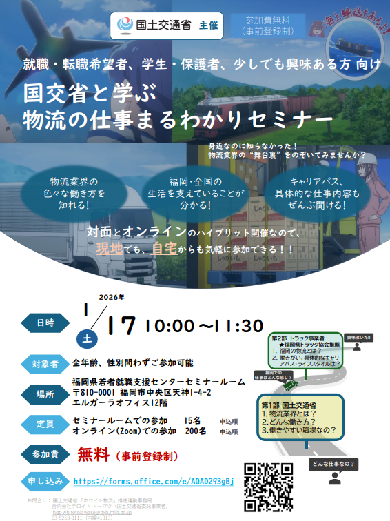 「ホワイト物流」推進運動 tweet media