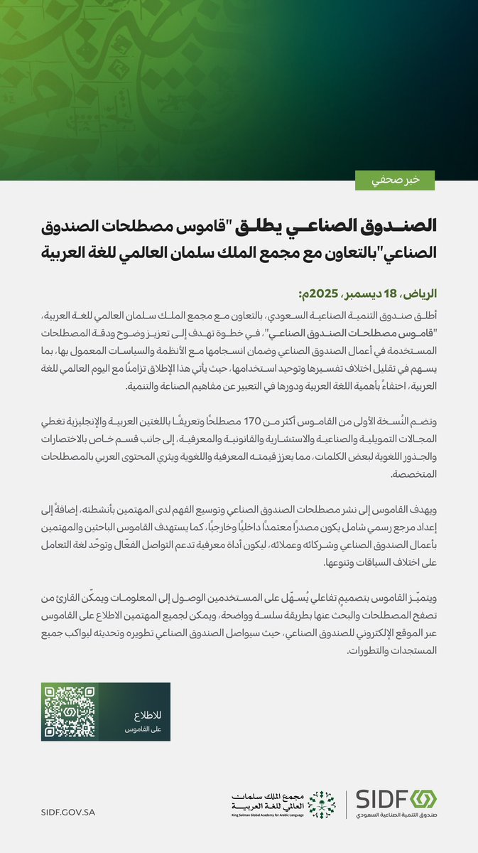 المتحدث الرسمي للصندوق الصناعي tweet media