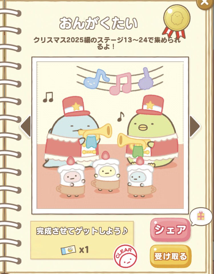 クリスマス(2025)編第2ステージクリア アルバムも完成ʕ•ᴥ•ʔ♩¨̮