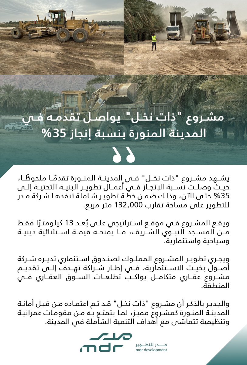 مدر للتطوير tweet media