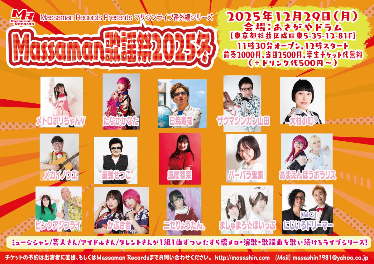 懐メロ、演歌、歌謡曲しばりの歌ライブに出させて頂きます 12/29(月