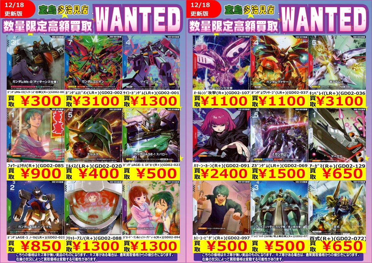 多種カード　まとめ売り【4494 ✨✨12/25スタート✨✨ ✨✨✨WANTED✨✨✨ ✨ #ガンダムカードゲーム