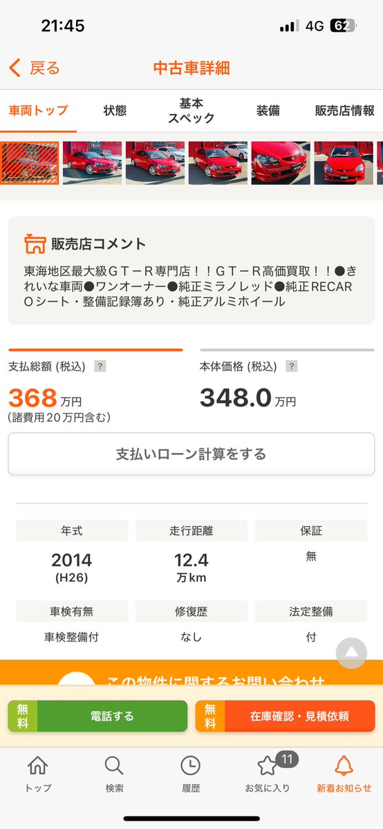 2014年製という存在しない記憶