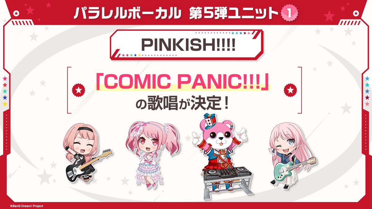 ガルパ新情報🎸】 パラレルボーカル第5弾✨ 投票結果を発表