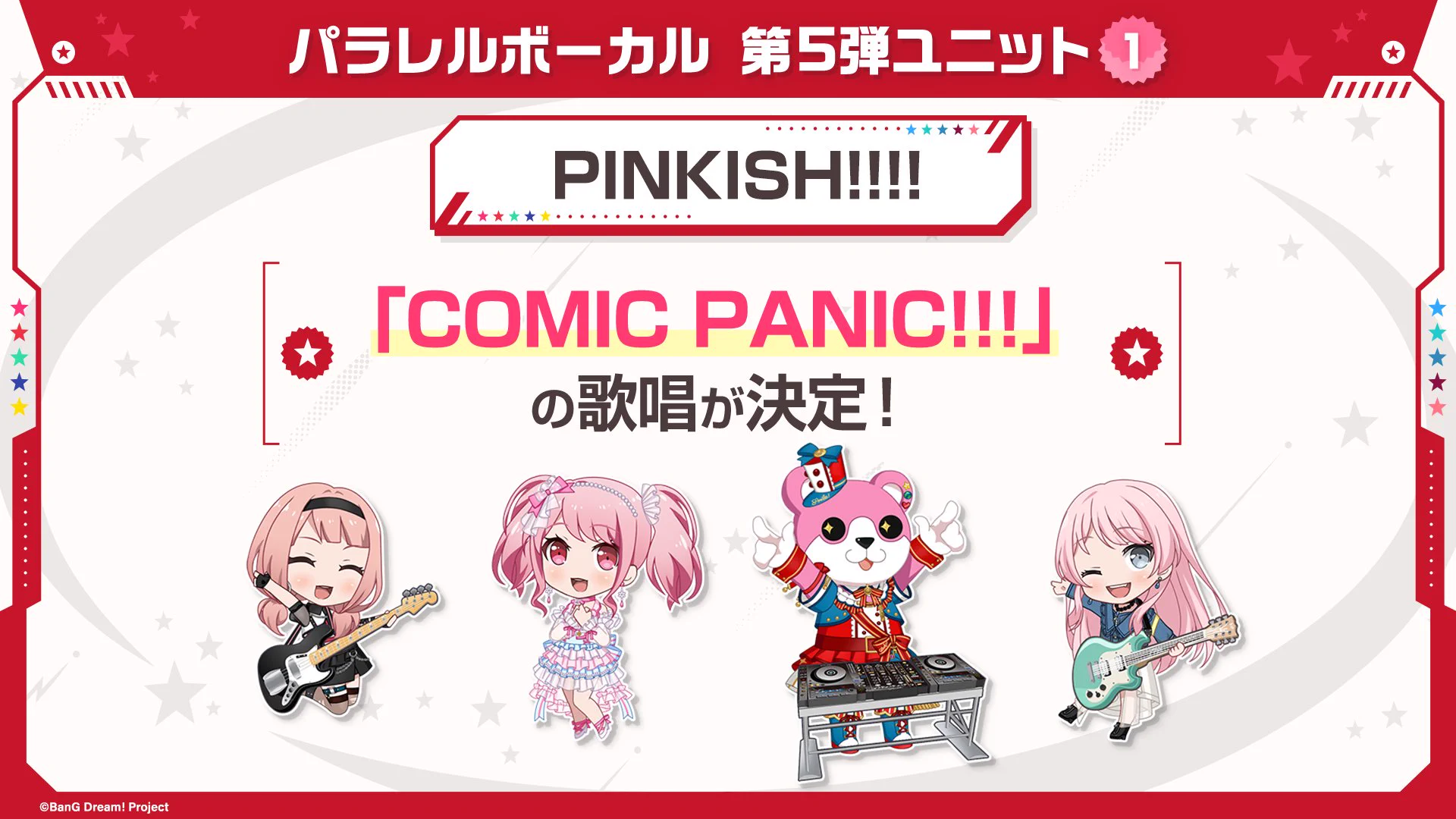 バンドリ！ ガールズバンドパーティ！ on X: 
