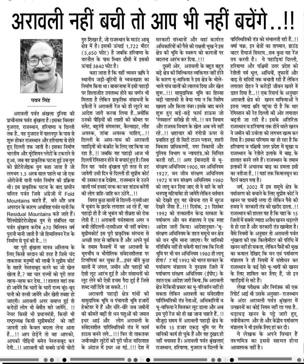 Mukeshbaitu's tweet photo. सभी साथी भले किसी भी राजनैतिक विचारधारा से हो...  हम सबको इस मुद्दे पर एक साथ मिलकर न्याय की लड़ाई लड़नी हैं...
2030 से यह भयावह हालात होना शुरू हो जाएंगे....
अभी भी समय हैं अपनी आवाज उठाने की...
#Save_Aravali #अरावली_बचाओ https://t.co/FklQmiJXTp