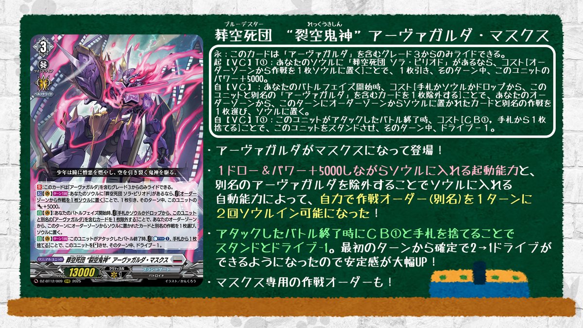 🦉#どこヴァン！ねお🐈 👇本日のカード情報はコチラ👇 『冥淵葬空』は