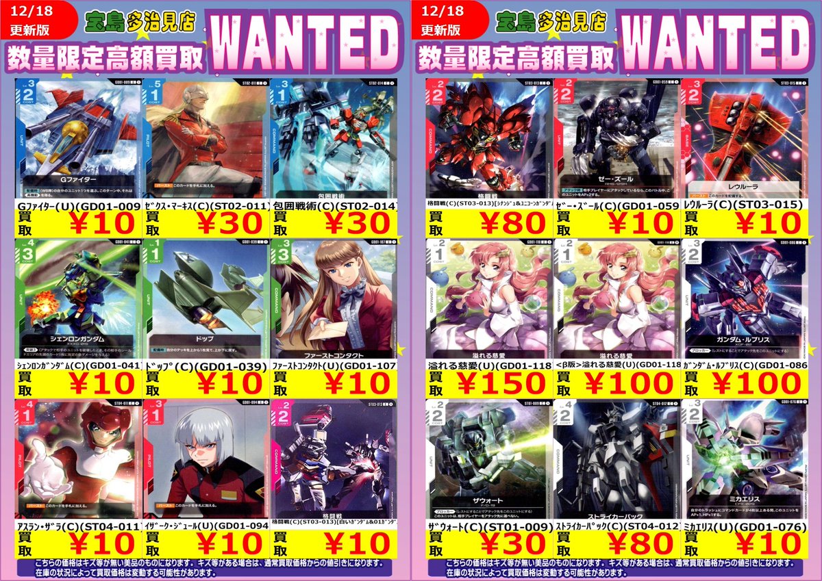多種カード　まとめ売り【4494 ✨✨12/25スタート✨✨ ✨✨✨WANTED✨✨✨ ✨ #ガンダムカードゲーム