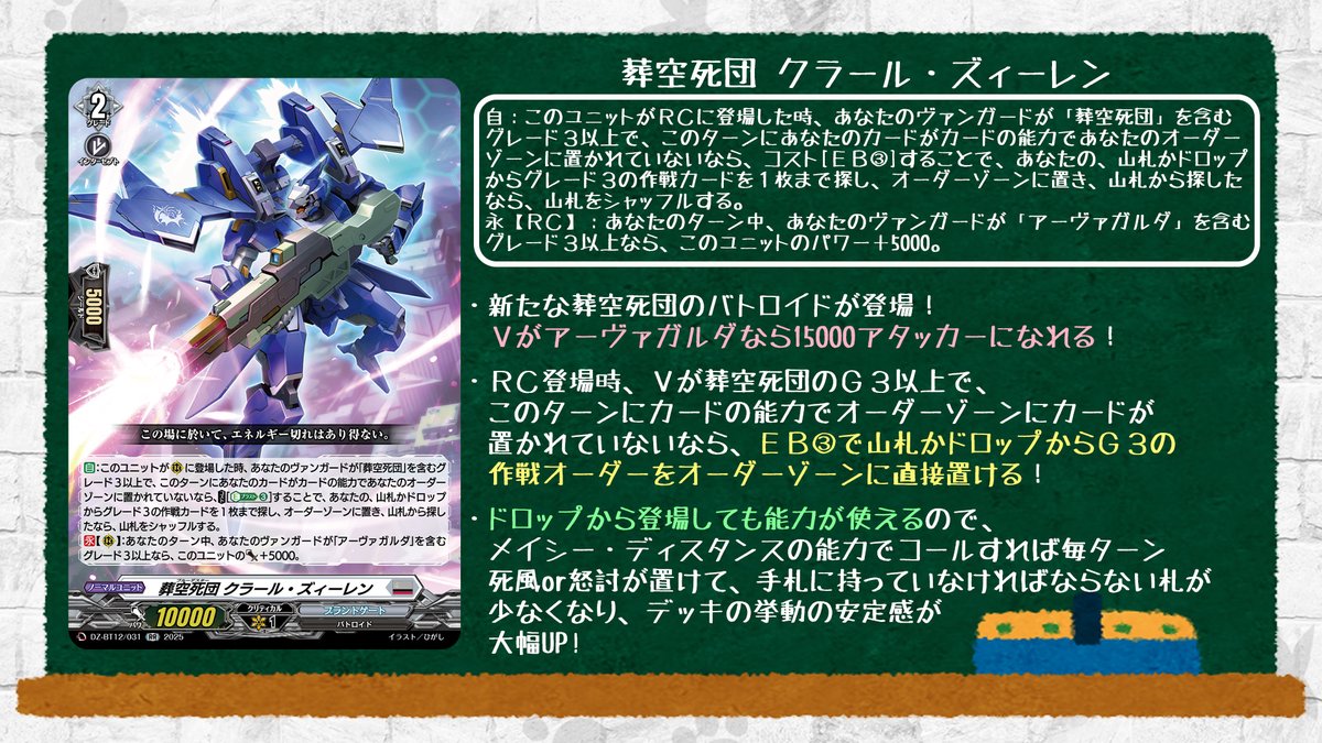 🦉#どこヴァン！ねお🐈 👇本日のカード情報はコチラ👇 『冥淵葬空』は