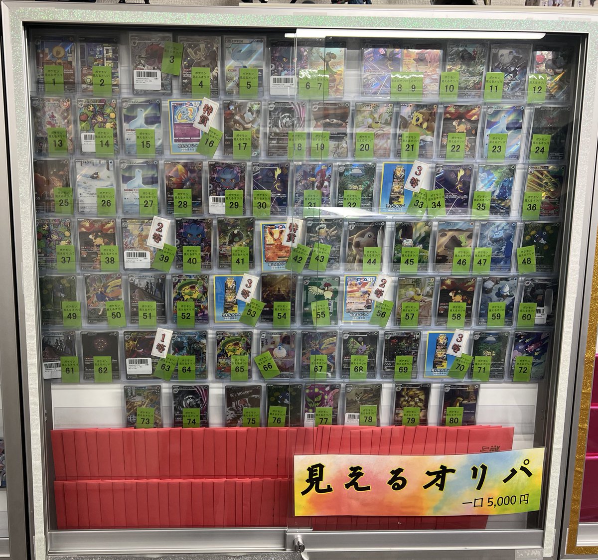 ⭐️トレカ道楽池袋本店⭐️ 👀ポケモン見えるオリパ👀 1口¥5,000 全80