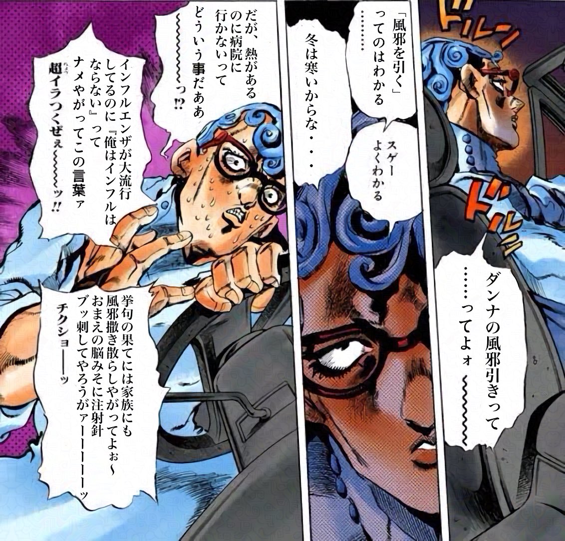 風邪をダンナにうつされた私の心境をギアッチョくんに代弁してもらいました。