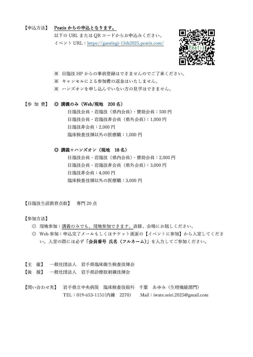 2026年1月17日（土）アイーナで岩手県臨床衛星検査技師会の研修会があります。頚動脈エコーの講演を当科板橋、ハンズオンを板橋、当科大井、県立中央病院土井尻先生が担当します。講演はhybridです。頚動脈エコーに従事する方・興味がある方、技師さん以外も参加可能です。