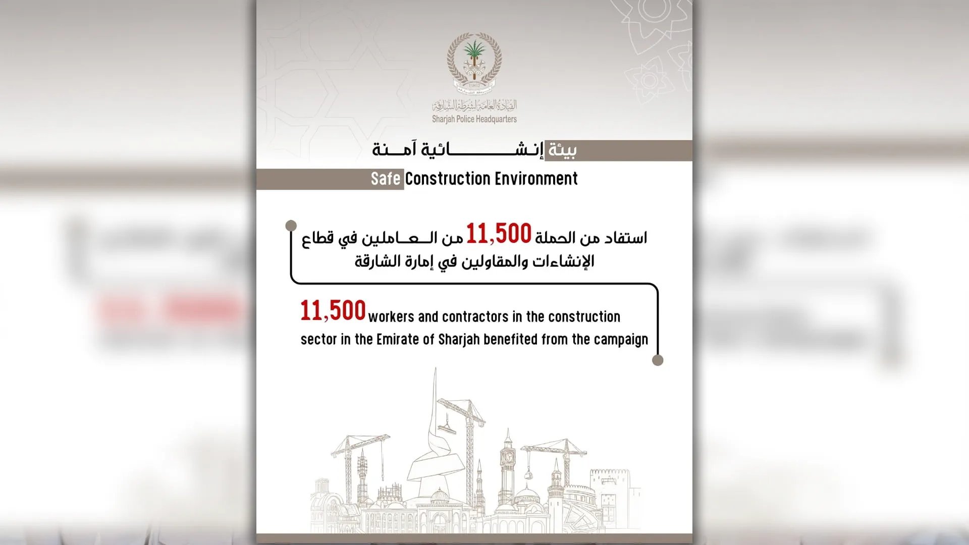 شرطة الشارقة تختتم حملتها التوعوية "بيئة إنشائية آمنة" #الشارقة24 