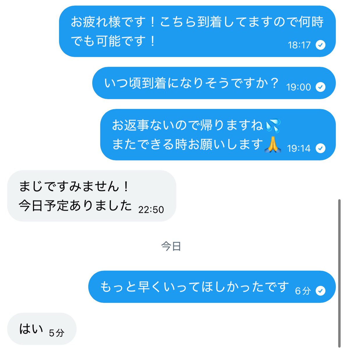 流石に不快すぎて草
別に多少遅刻されたり予定すっぽかされたりしてもあんま怒らんけど、それに対しての返答雑いとイライラしてくるわ😤