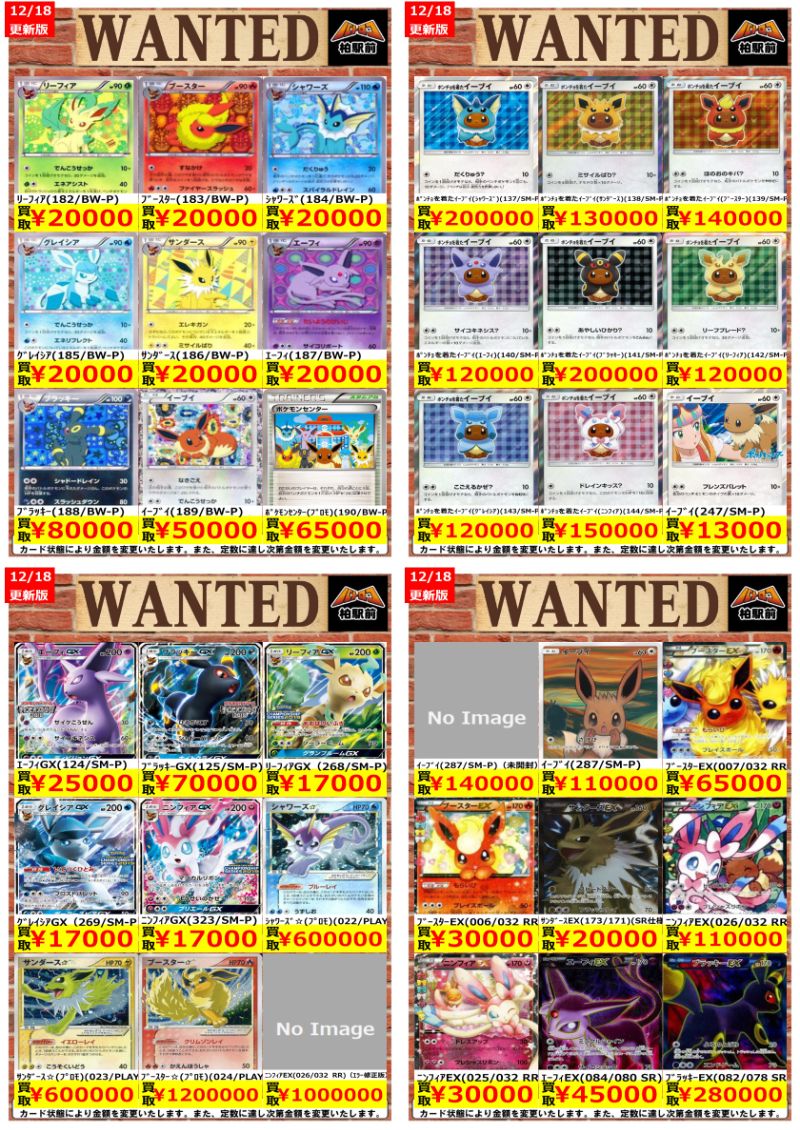 WANTED情報】 ☆ポケカ 買取 枚数限定☆ 価格更新しました！ ポケカ