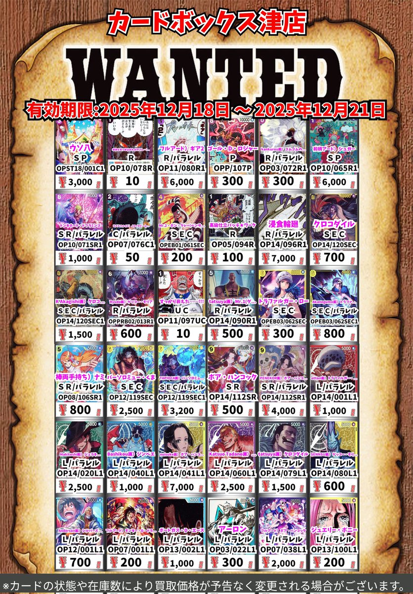 ワンピース買取情報！ ウタ SR 200 キッド＆キラー R 100 フル