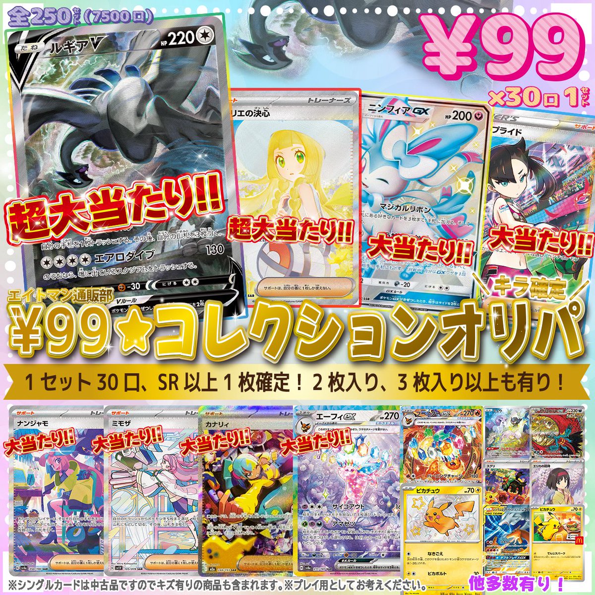 ✨大人気オリパ復刻✨／ 【 ￥99☆ポケカオリパ 】 大当たりは🌙ルギア