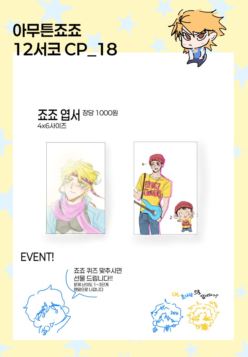 아무튼죠죠 부스 인포