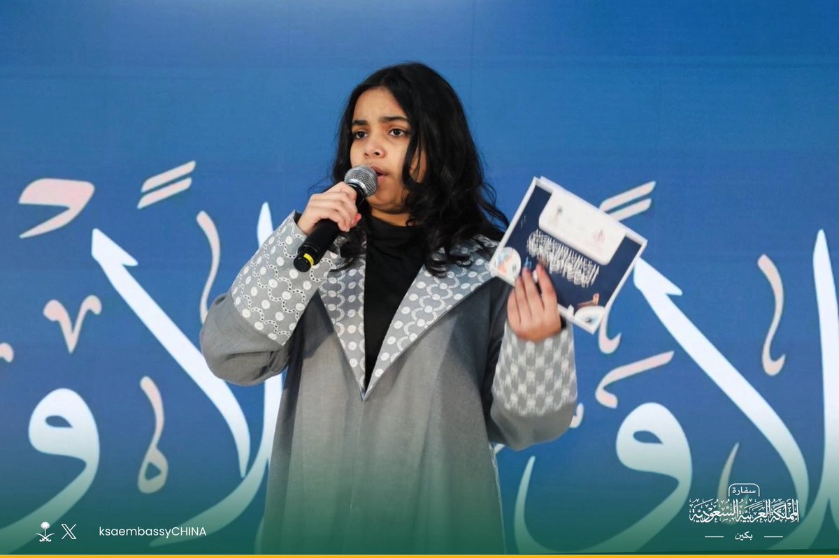 حضر معالي سفير #خادم_الحرمين_الشريفين لدى الصين رئيس مجلس إدارة المدرسة السعودية ببكين أ.عبدالرحمن الحربي،الاحتفال باليوم العالمي للغة العربية المقام بالمدرسة السعودية في بكين، بحضور عدد من سفراء الدول الخليجية ونخبة من الأكاديميين والمختصين ودارسي اللغة العربية من الجانب الصيني.