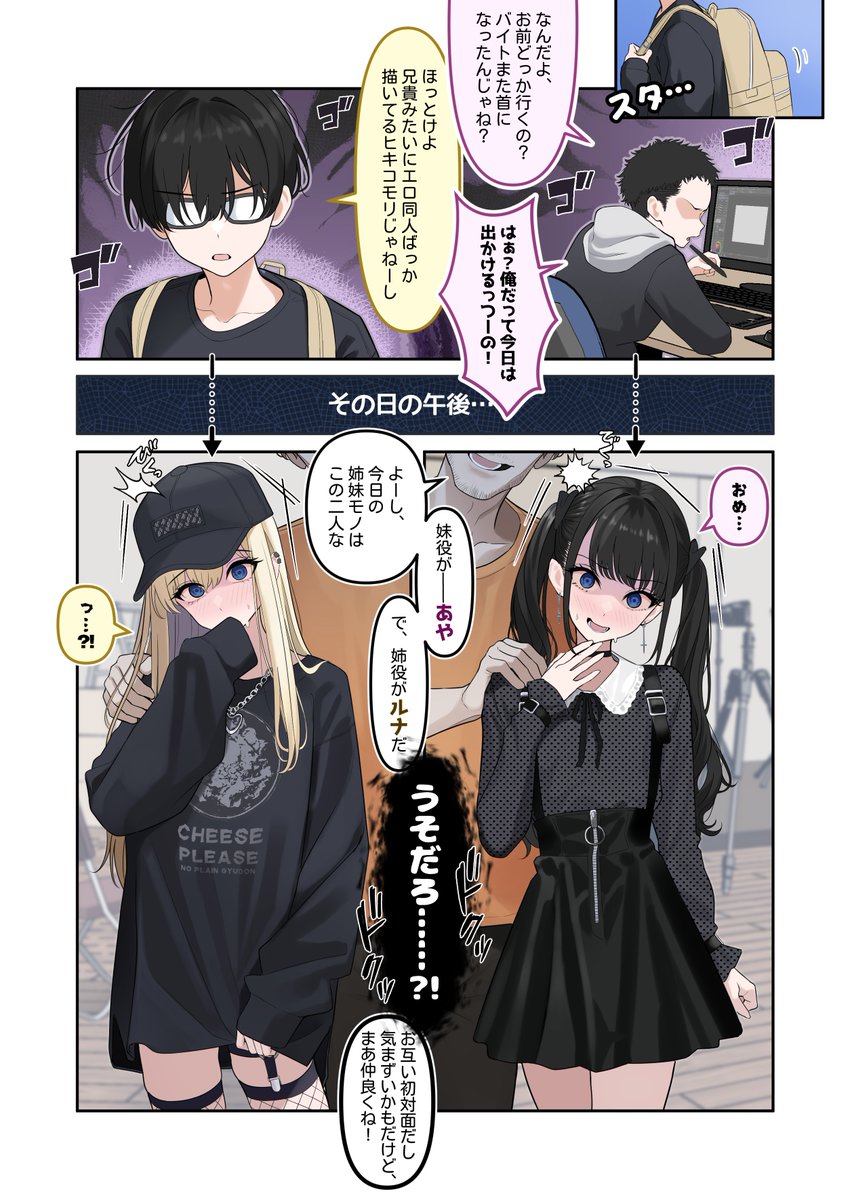 女装姉妹丼のやばい撮影に呼ばれたら相手役が実兄だった0 