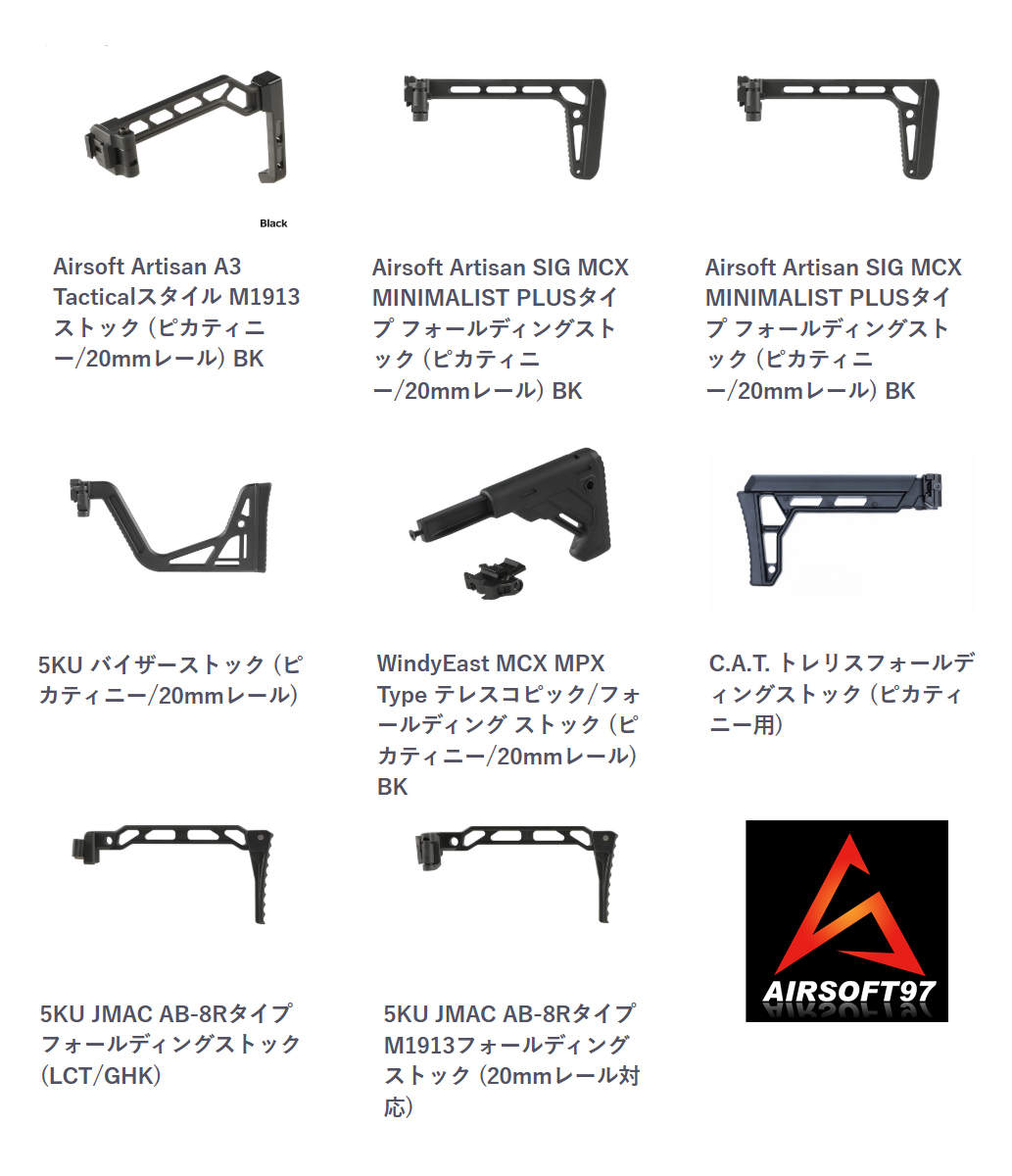 各メーカーの”薄くて軽い”スケルトンフォールディングストックまとめて