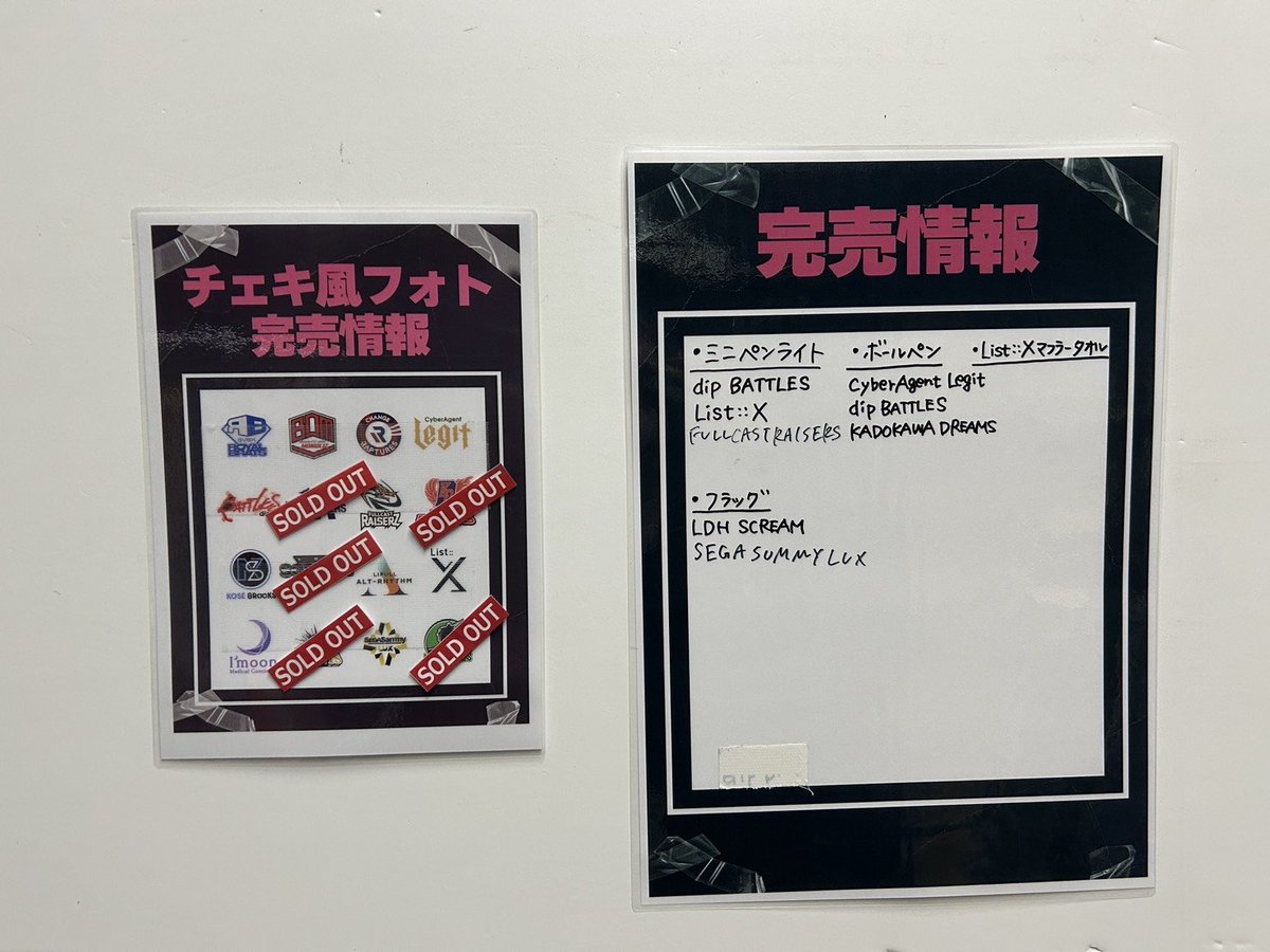 グッズ完売情報】 ご好評につき、下記商品が完売となりました