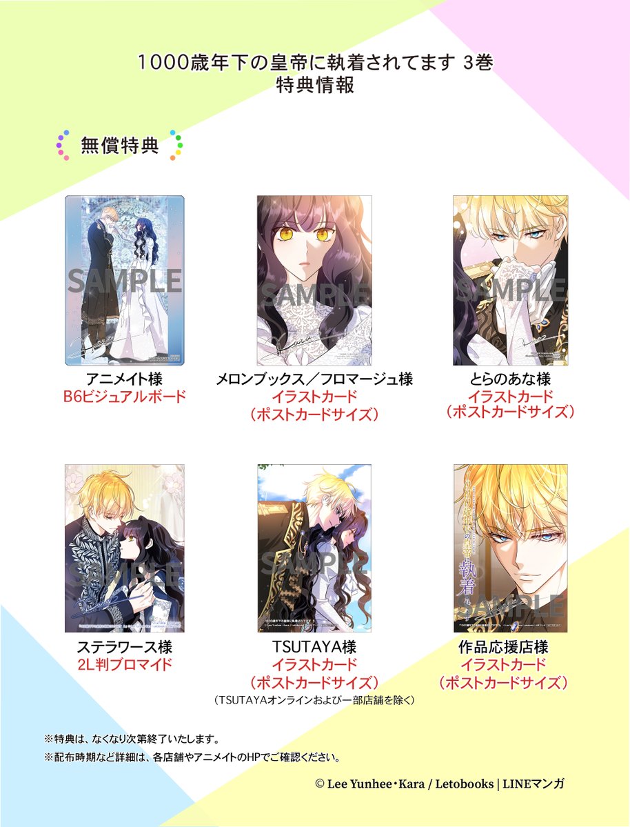 👑1/5（月）発売 特典情報👑 『#1000歳年下の皇帝に執着されています③