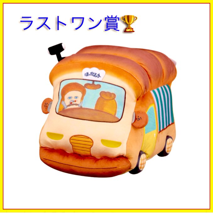 ブロッコリーくじ パンどろぼう 第2弾』 好評発売中です！ 残り13回、1