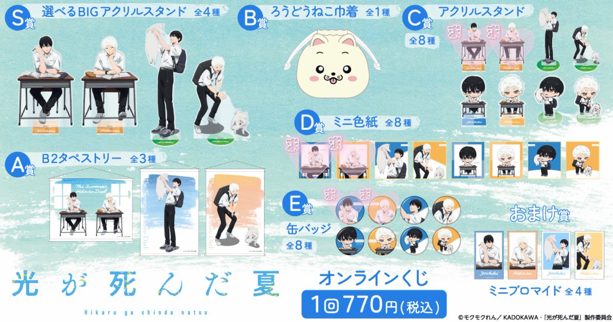 交換】 くじ引き堂「光が死んだ夏」オンラインくじ 譲 よしき缶バッジ